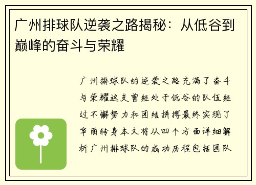 广州排球队逆袭之路揭秘：从低谷到巅峰的奋斗与荣耀